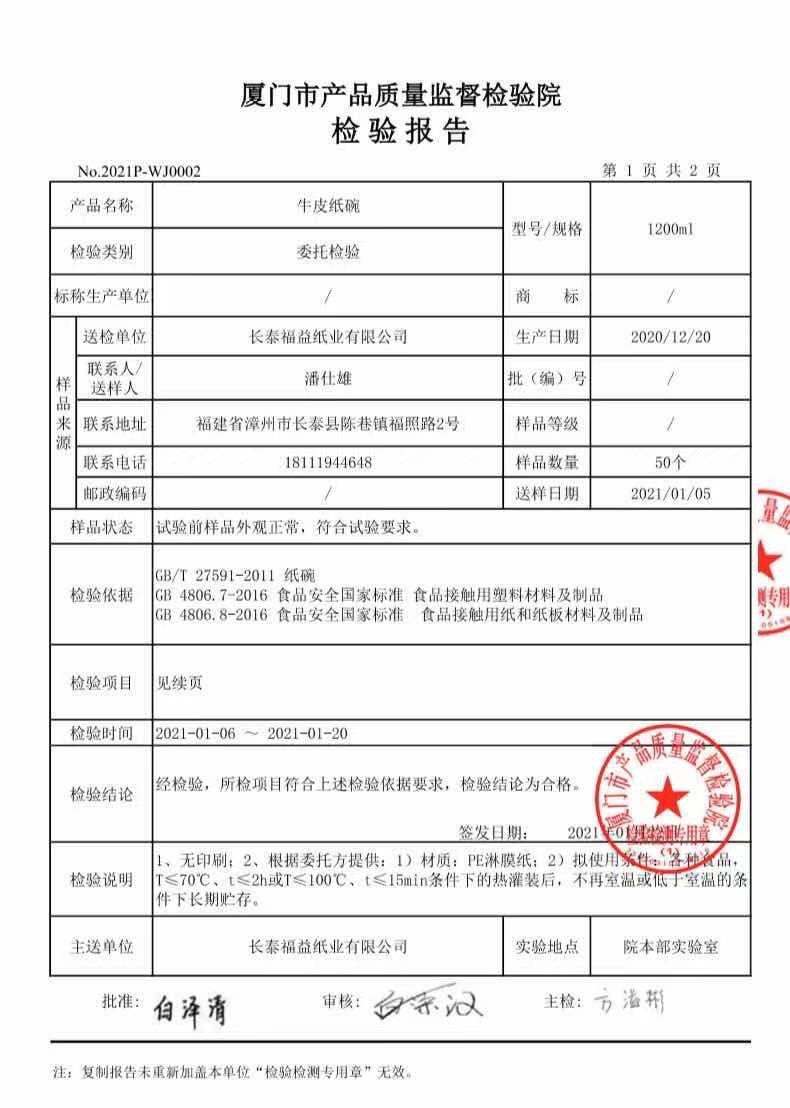 Chiny Xiamen Fuyilun Industry And Trade Co., Ltd Certyfikaty